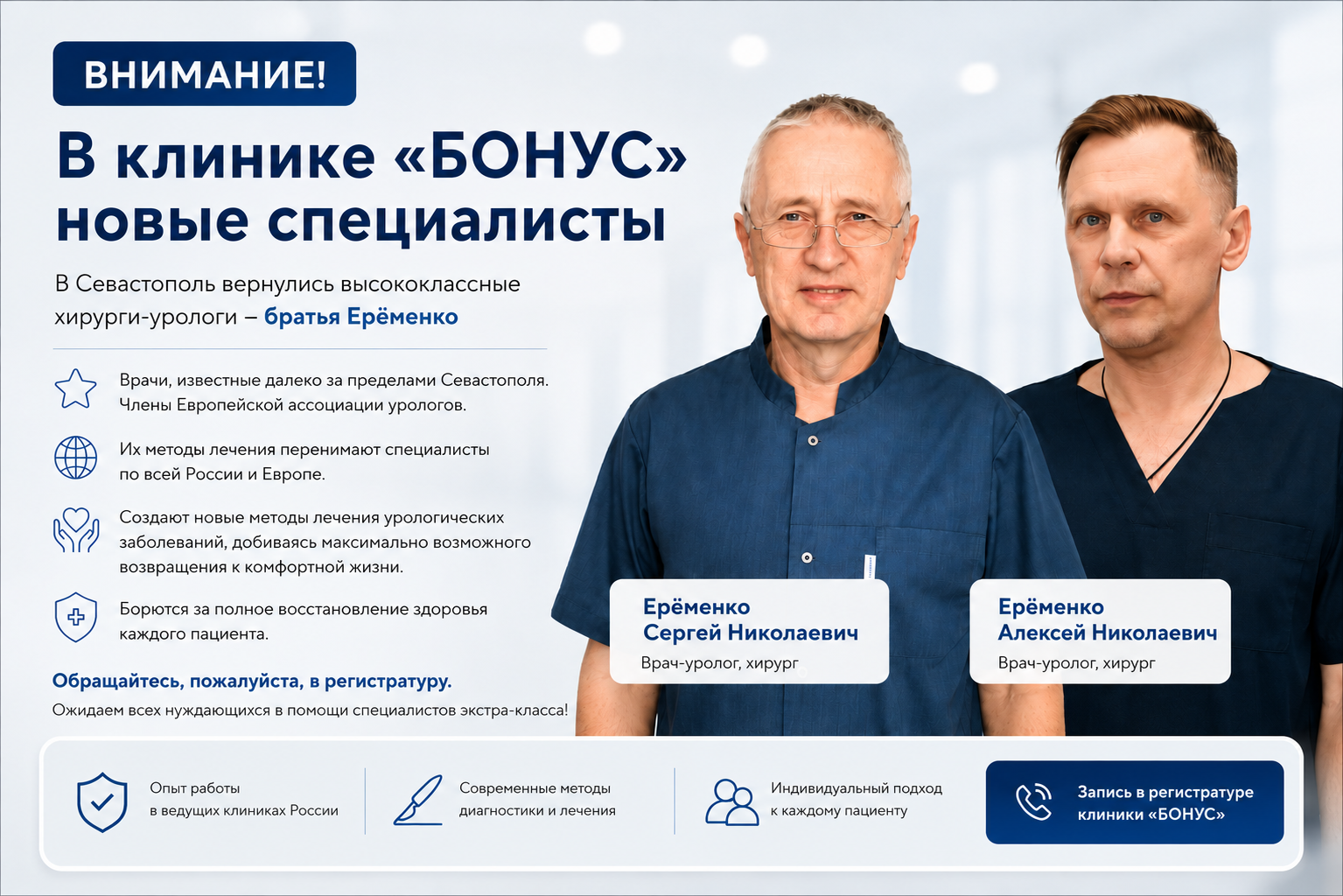 Врачи Еременко